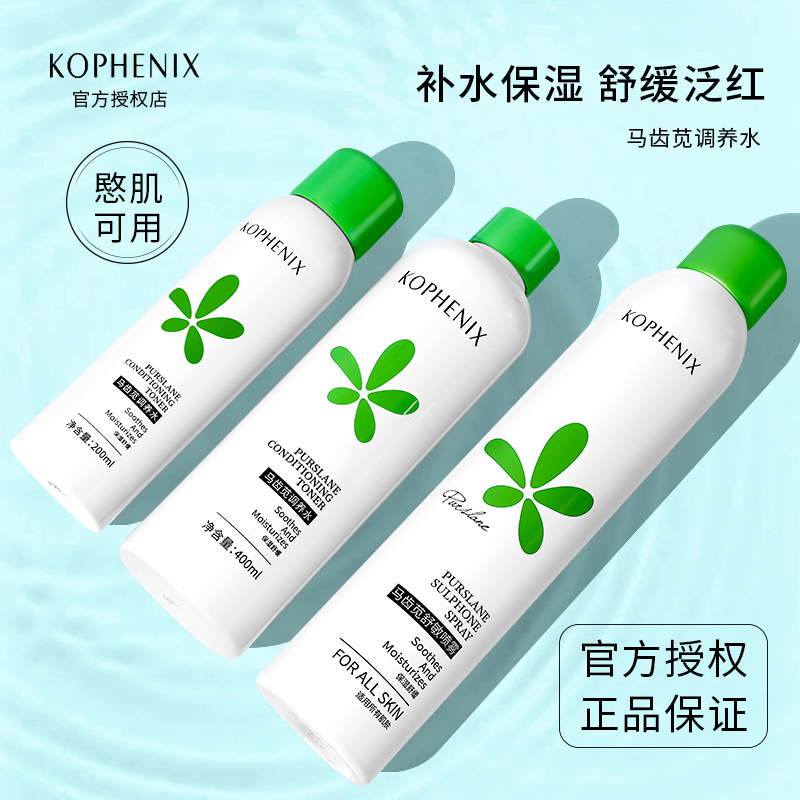 孔凤春马齿苋喷雾补水湿敷保湿爽肤化妆水舒润敏感控油女官方正品