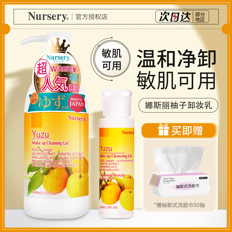 柚子卸妆乳Nursery娜斯丽卸妆油膏水啫喱正品深层清洁毛孔正品学