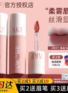 AKF唇泥口红m20哑光不沾杯黄皮素颜唇釉m17裸色适合学生女唇膏m22