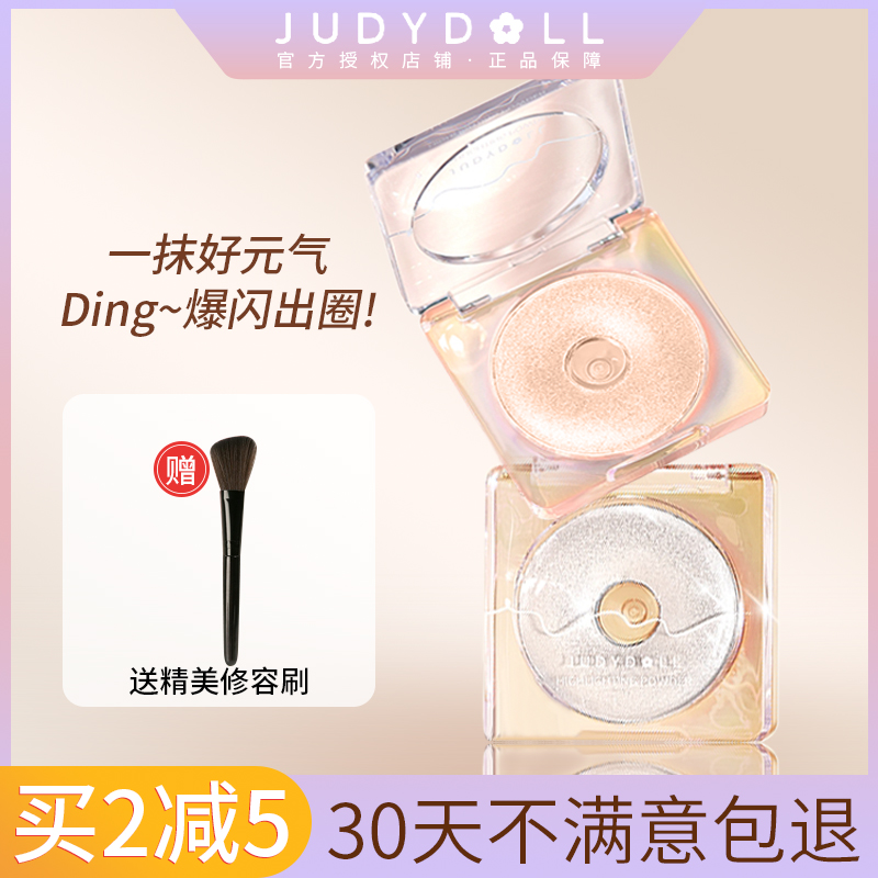 JudydoLL高光粉饼修容脸部提亮