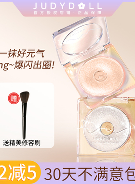 juduo橘朵单色哑光高光粉饼修容一体盘环形灯钻石闪粉生姜01新款
