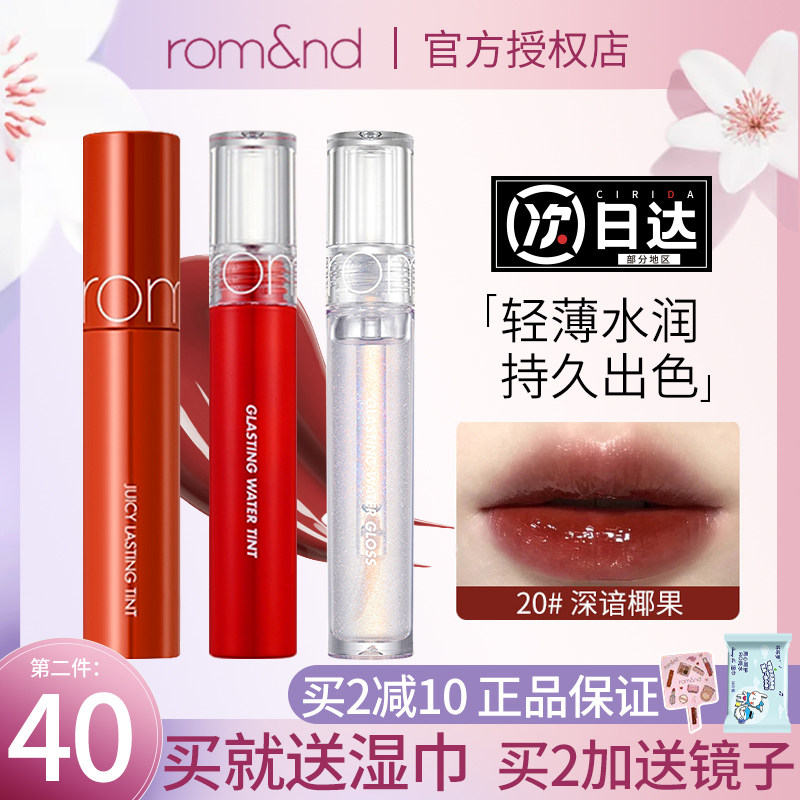 romand果汁唇釉镜面水光12口红20雾面显白18哑光透明唇蜜06女正品
