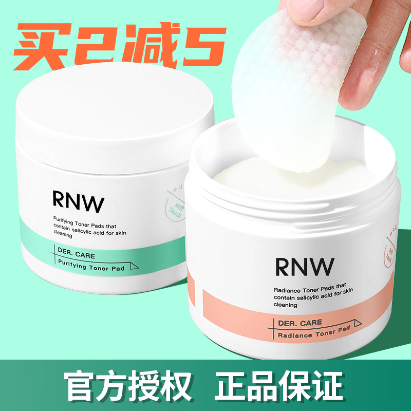 rnw水杨酸棉片正品女去酸刷闭口黑头粉刺收毛孔淡化痘印温和清洁