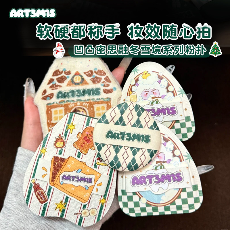 【冬日限定】凹凸迷思绒冬雪境系列粉扑粉底液气垫专用不易吃粉,彩妆/香水/美妆工具,美妆蛋/扑/海绵,淘宝优惠券,粉丝福利购,淘宝优惠卷