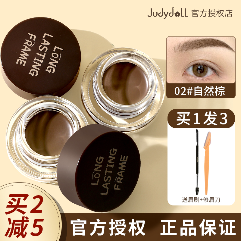 JudydoLL橘朵眉膏染眉膏防水