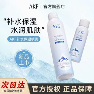 AKF补水保湿 便携滋润水润化妆水爽肤水柔肤 喷雾面部修护妆前保湿
