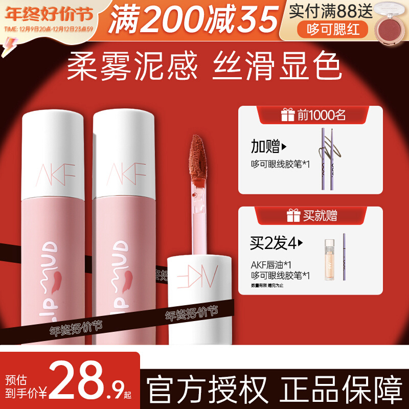 akf唇泥口红唇釉女M07小众品牌平价学生款雾面哑光M08M01M20色afk