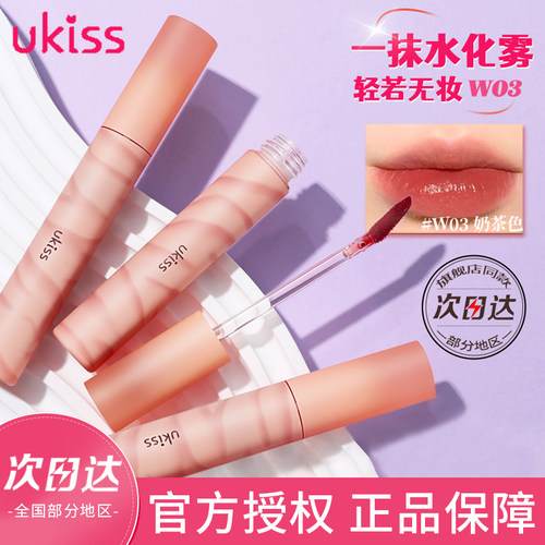 ukiss水唇蜜水雾唇釉3*e平替持久