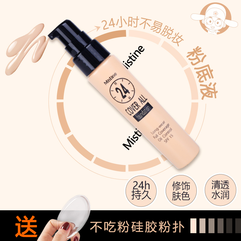 包邮 泰国Mistine粉底液24小时不脱妆隔离霜遮瑕持久裸妆控油保湿