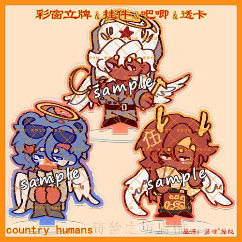 CountryHumans国拟苏瓷南彩窗立牌可拉动钥匙扣挂件吧唧ch透卡