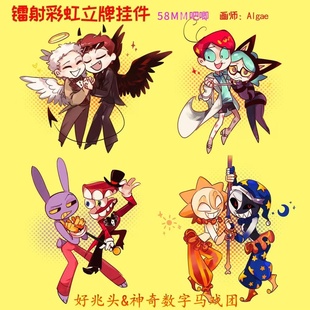 Good Omens好兆头和神奇数字马戏团镭射立牌吧唧星星书包星星扣