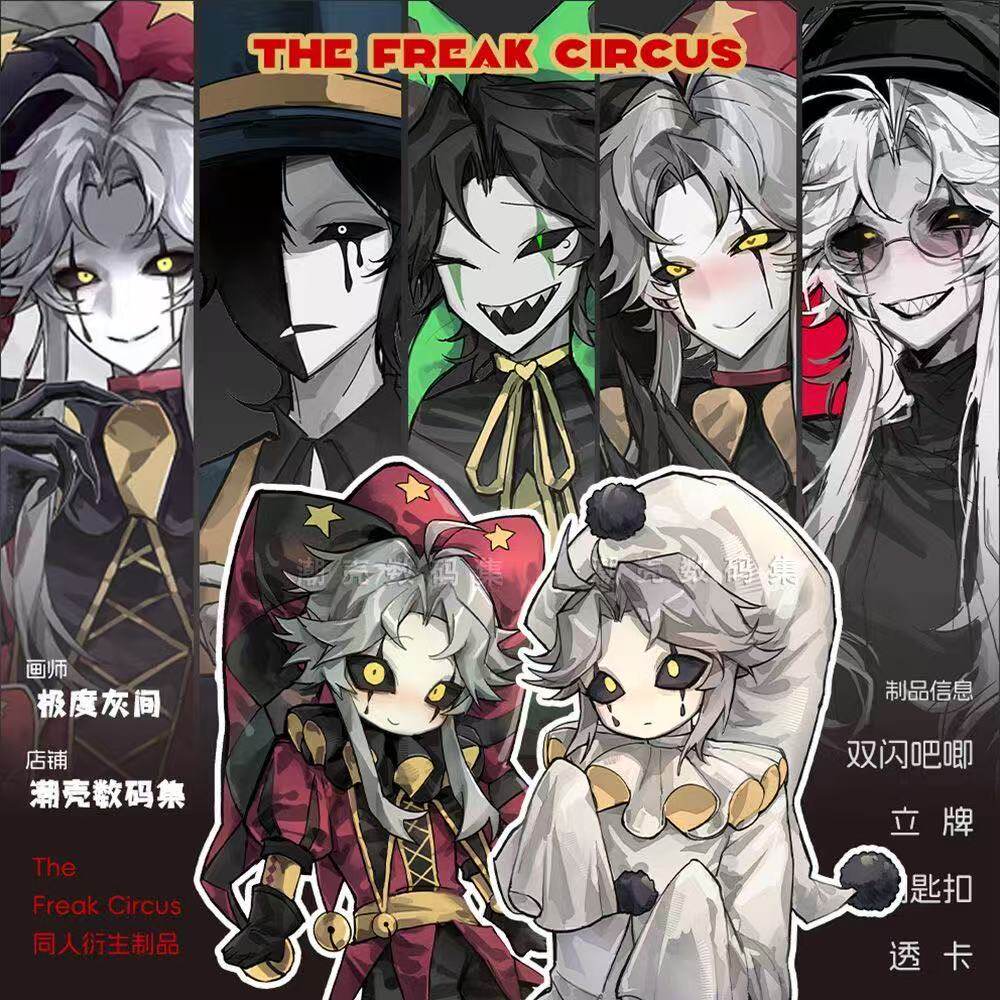 【极度灰间】 怪诞马戏团同人周边ins双闪吧唧透卡立牌钥匙扣图片