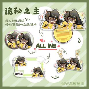 诡秘之主 克莱恩同人制品周边 镭射立牌双闪吧唧星星钥匙扣挂件