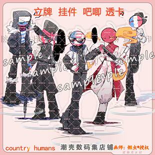 Countryhuman国拟五常瓷美英俄法双闪吧唧立牌钥匙扣透卡挂件