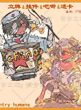 CountryHumans国拟周边镭射立牌ch五常双闪吧唧瓷透卡炫彩星星扣