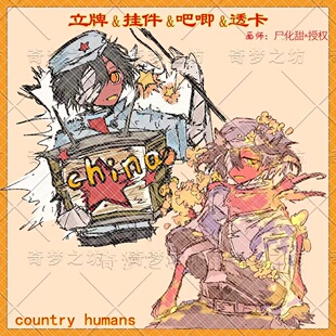 CountryHumans国拟周边镭射立牌ch五常双闪吧唧瓷透卡炫彩星星扣