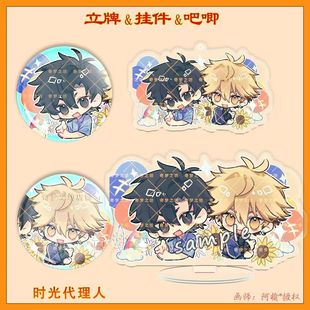 时光代理人程小时夏斐 镭射立牌 双闪吧唧徽章 星星钥匙扣挂件