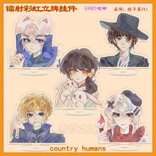 CountryHumans国拟镭射立牌ch五常吧唧美瓷英法俄钥匙扣透卡色纸