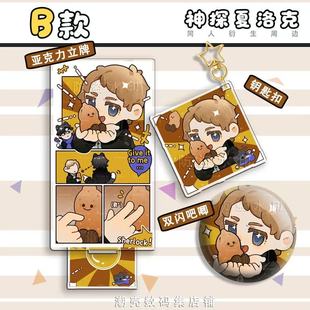 神探夏洛克福华同人衍生周边制品谷子礼物画师授权吧唧立牌钥匙扣