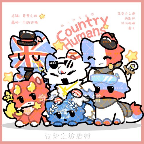 【画师月朗锌稀】国拟CH五常美瓷联 周边制品 立牌双闪吧唧钥匙扣