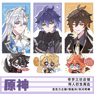 【板栗不要果】原神原创团执公钟狱审镭射立牌双闪吧唧子母钥匙扣