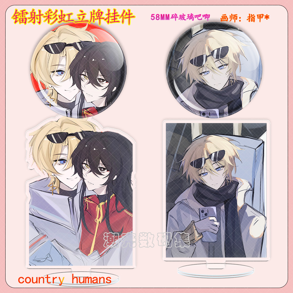 CountryHumans 国拟镭射立牌ch五常吧唧美瓷英炫彩书包星星扣挂件