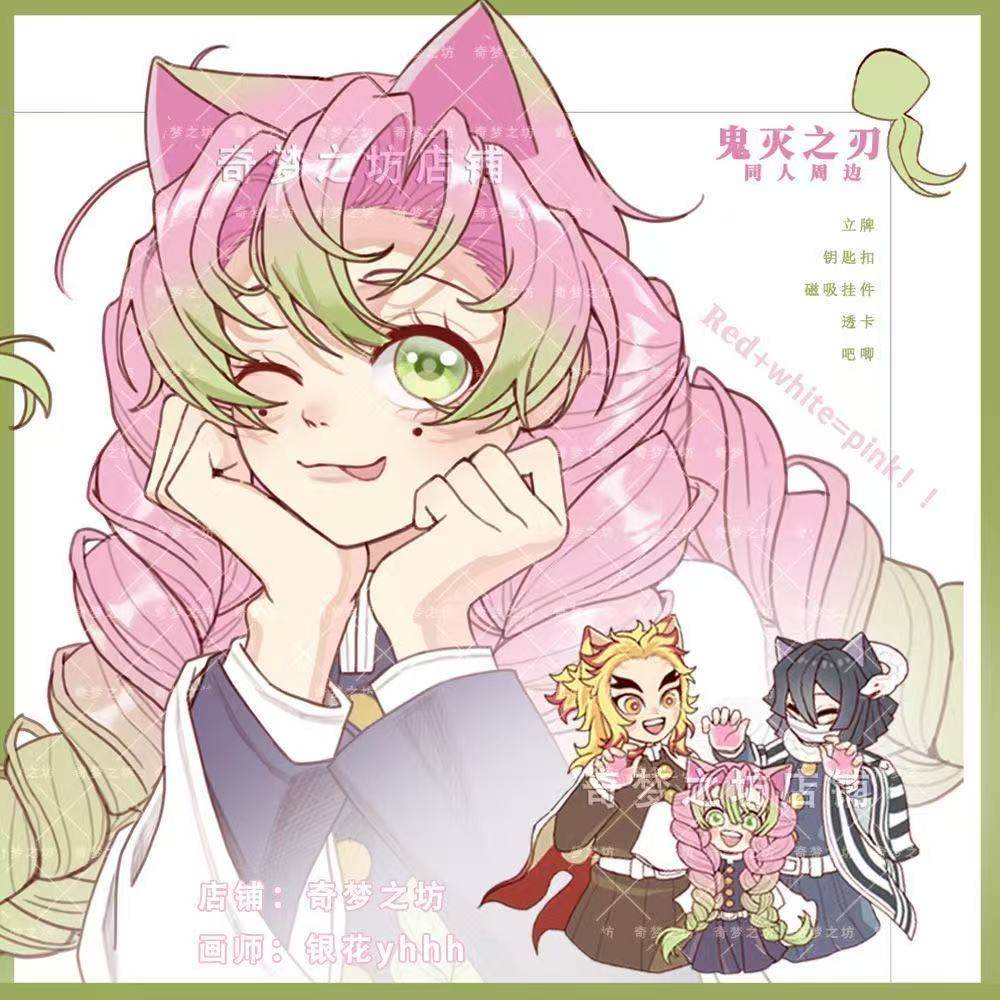 【画师银花yhhh】鬼灭之刃甘露寺炼狱伊黑周边立牌吧唧透卡钥匙扣,模玩/动漫/周边/娃圈三坑/桌游,动漫徽章/立牌,淘宝优惠券,粉丝福利购,淘宝优惠卷