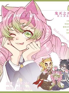 【画师银花yhhh】鬼灭之刃甘露寺炼狱伊黑周边立牌吧唧透卡钥匙扣