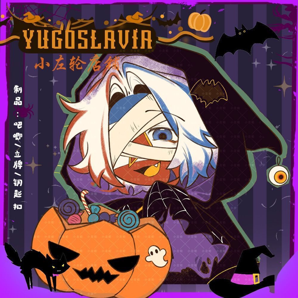 Countryhumans国拟南斯拉夫双闪吧唧镭射立牌钥匙扣礼物 画师授权