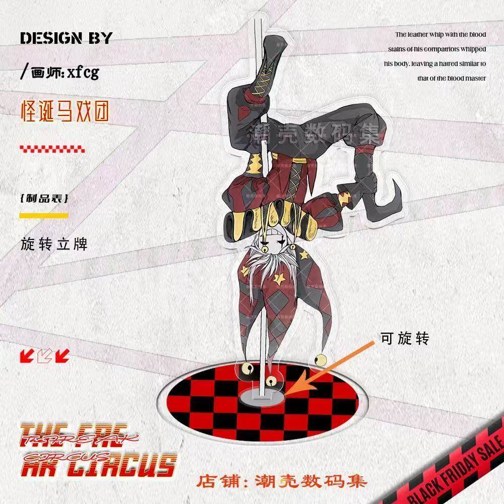 怪诞马戏团同人制 旋转立牌镭射立牌炫彩星星钥匙扣色纸 画师授权,模玩/动漫/周边/娃圈三坑/桌游,动漫徽章/立牌,淘宝优惠券,粉丝福利购,淘宝优惠卷