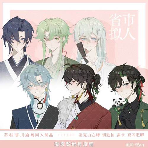 省拟人粤桂川渝苏浙 同人周边 精致新款 双闪吧唧透卡立牌钥匙扣