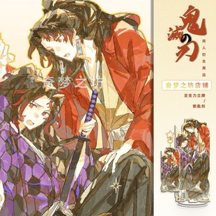 【桃瑟blossom】鬼灭之刃 日黑缘严 同人制品 镭射立牌星星钥匙扣