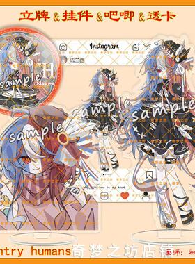 CountryHumans国拟法兰西双闪吧唧镭射立牌ch亚克力透卡钥匙扣