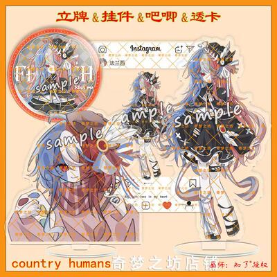 CountryHumans国拟法兰西双闪吧唧镭射立牌ch亚克力透卡钥匙扣