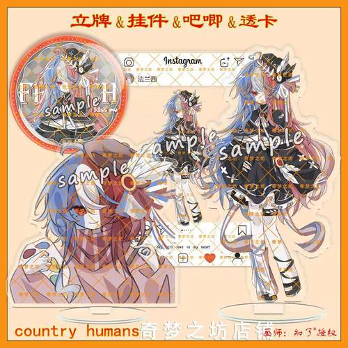 CountryHumans国拟法兰西双闪吧唧镭射立牌ch亚克力透卡钥匙扣