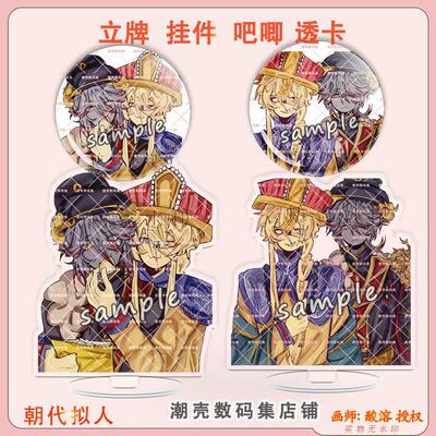 朝代拟人明清镭射立牌钥匙扣双闪吧唧透卡学生生日礼物
