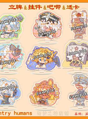 CountryHumans国拟苏俄瓷英法双闪吧唧立牌ch亚克力透卡挂件