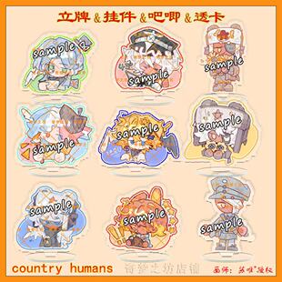 CountryHumans国拟苏俄瓷英法双闪吧唧立牌ch亚克力透卡挂件