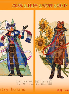 CountryHumans国拟南斯拉夫苏镭射立牌ch五常吧唧透卡炫彩星星扣