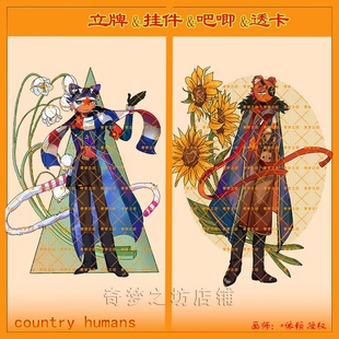 CountryHumans国拟南斯拉夫苏镭射立牌ch五常吧唧透卡炫彩星星扣