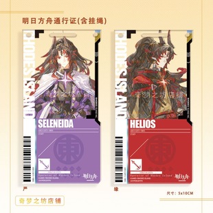 【桃瑟blossom】鬼灭之刃日黑缘严 明日方舟通行证立牌钥匙扣周边