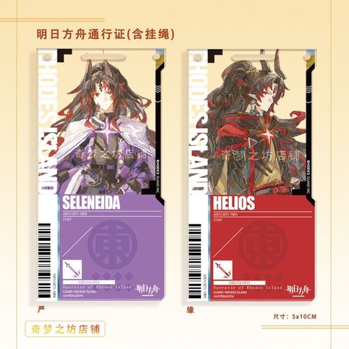 【桃瑟blossom】鬼灭之刃日黑缘严 明日方舟通行证立牌钥匙扣周边