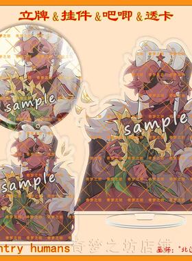 CountryHumans 国拟ch苏镭射立牌双闪吧唧挂件透卡笔记本活页本