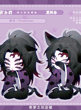 【画师Kookchuan】鬼灭之刃日黑黑死牟同人周边立牌吧唧钥匙扣