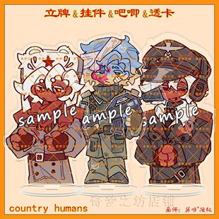 CountryHumans国拟苏德乌双闪吧唧立牌ch亚克力透卡钥匙扣笔袋