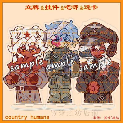 CountryHumans国拟苏德乌双闪吧唧立牌ch亚克力透卡钥匙扣笔袋