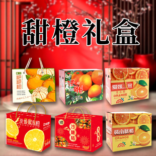 通用橙子包装盒爱媛38号果冻橙包装箱赣南脐橙包装盒鲜橙子包装