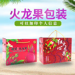 火龙果包装盒通用火龙果红心白心包装礼盒水果火龙果礼盒现货批发