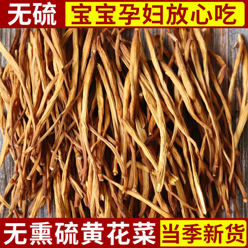 500g新货金针菜湖南特产