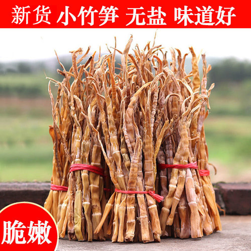 新货竹笋干农家自制小笋干